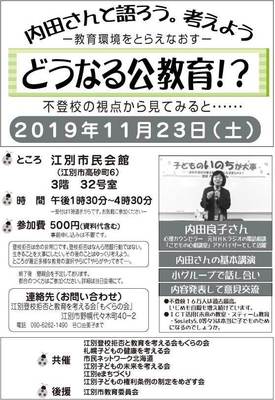 内田良子さん学習会2019.11.23の レジュメ.jpg